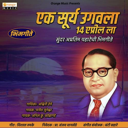 Anil Kumar Khobragade Songs MP3 Download